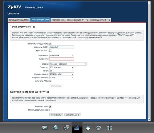 Настройка Zyxel Keenetic Ultra II