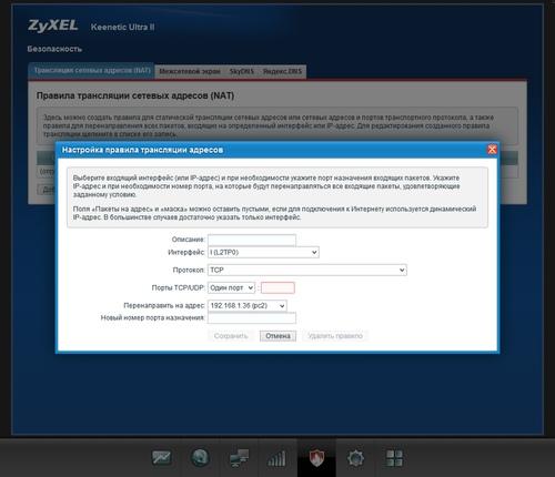 Настройка Zyxel Keenetic Ultra II