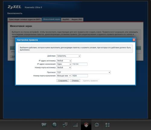 Настройка Zyxel Keenetic Ultra II