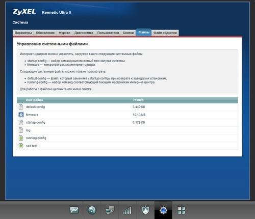 Настройка Zyxel Keenetic Ultra II