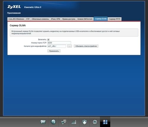 Настройка Zyxel Keenetic Ultra II