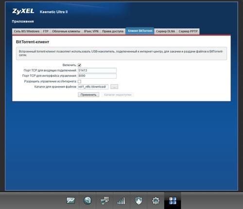 Настройка Zyxel Keenetic Ultra II