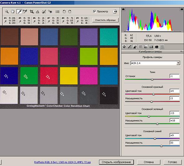 Adobe Camera RAW