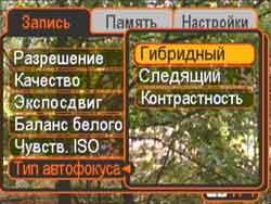 Режимы автофокуса