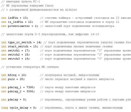 Пульт управления на Freeduino, программа