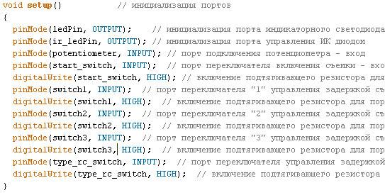 Пульт управления на Freeduino, программа