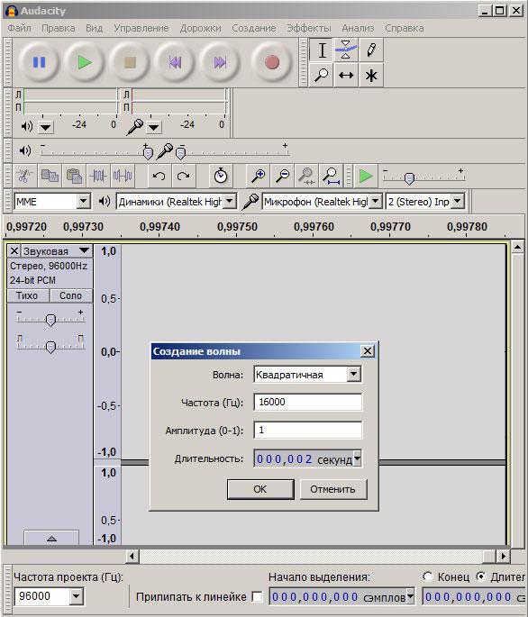 Создание управляющего сигнала в Audacity