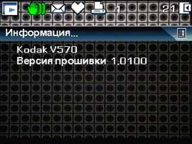 Kodak Easyshare V570, меню