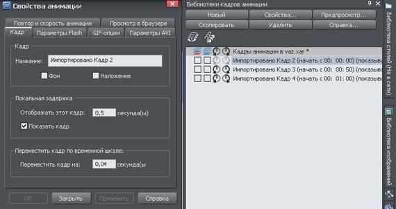 Управление свойствами кадров