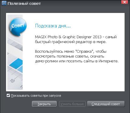 Magix Photo & Graphic Designer 2013:, фото 2