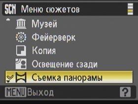 Меню, съемка