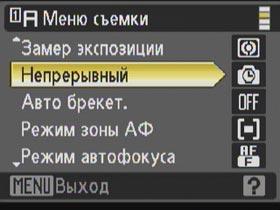 Меню, съемка