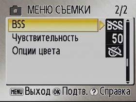 Nikon COOLPIX S4, Меню