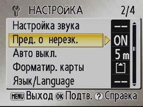 Nikon COOLPIX S4, Меню