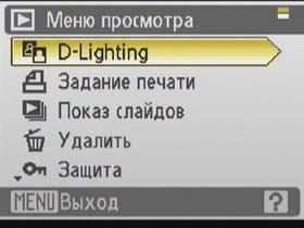 Меню, Nikon S510