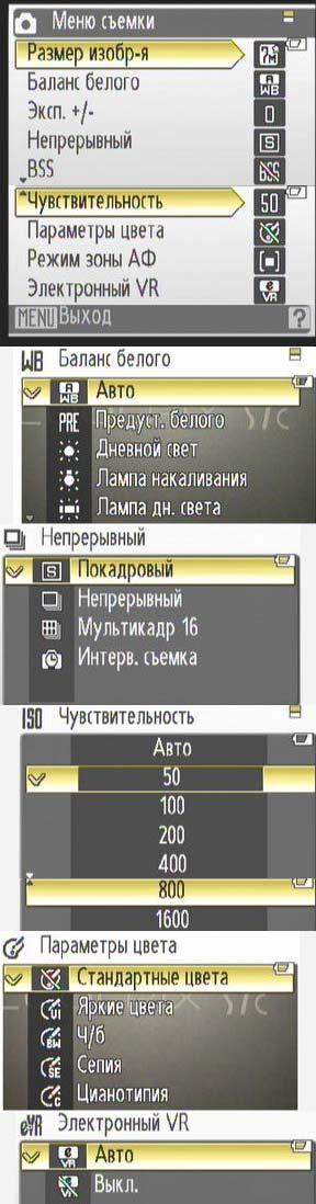 Nikon S7c, меню