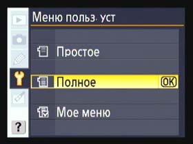 Nikon D40x, меню