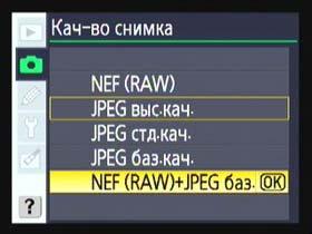 Nikon D40x, меню