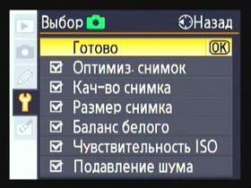 Nikon D40x, меню