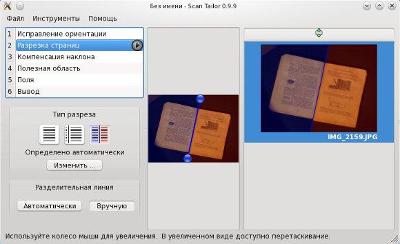 Scan Tailor