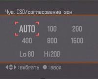 Чувствительность ISO