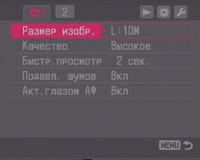 Настройка съёмки