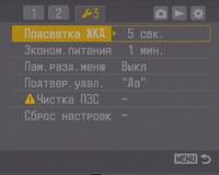 Настройки фотоаппарата