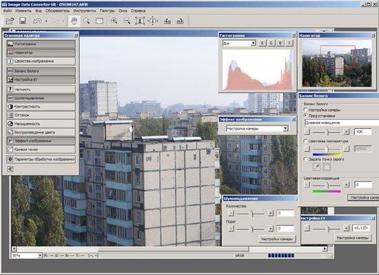 снимок окна программы Image Data Converter SR