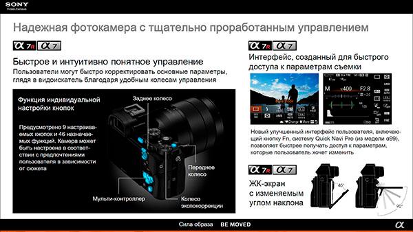 Первые в мире полнокадровые беззеркальные камеры Sony Alpha 7 и Alpha 7R:, фото 18