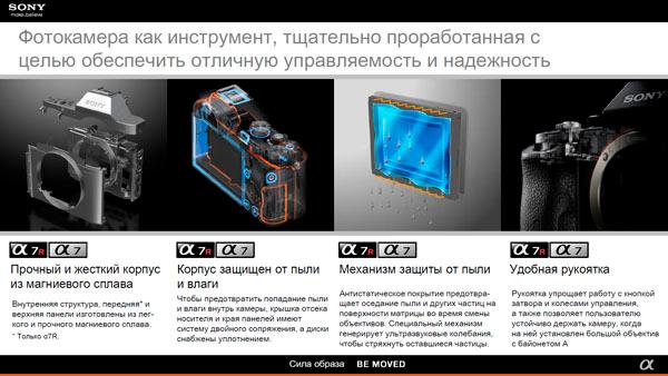Первые в мире полнокадровые беззеркальные камеры Sony Alpha 7 и Alpha 7R:, фото 19