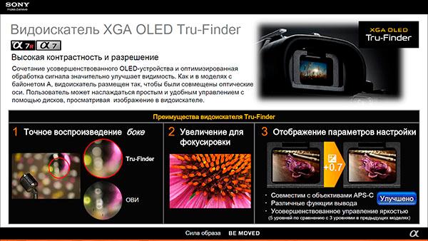 Первые в мире полнокадровые беззеркальные камеры Sony Alpha 7 и Alpha 7R:, фото 20