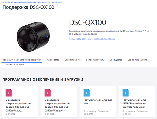 Автономный объектив Sony Cyber-shot DSC-QX100:, фото 18