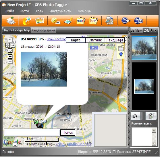GPS Photo Tager