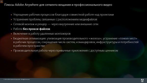 Adobe Anywhere — средство коллективной работы с видео для профессионалов:, фото 6
