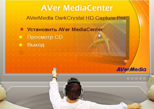 AverMedia DarkCrystal HD Capture Pro, фото 6
