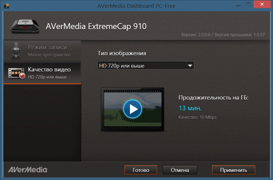 AverMedia ExtremeCap 910:, фото 17