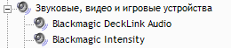 Blackmagicdesign Intensity и Intensity Pro, фото 22