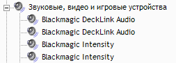 Blackmagicdesign Intensity и Intensity Pro, фото 30