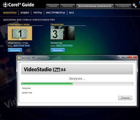 Corel VideoStudio Pro X4:, фото 4