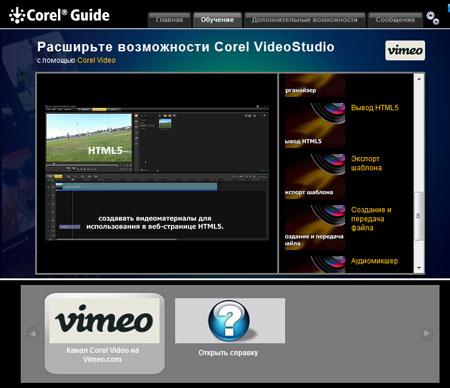 Corel VideoStudio Pro X5:, фото 4
