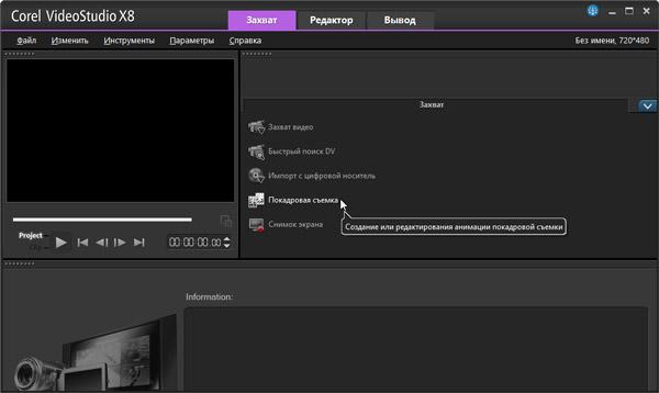 Corel VideoStudio X8:, фото 2