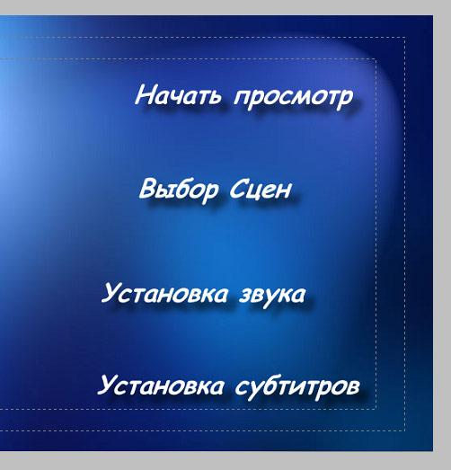 Создание диска DVD-видео в программе DVD Lab Pro, фото 22