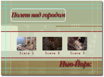 Adobe Encore CS3. Что нового?, фото 55