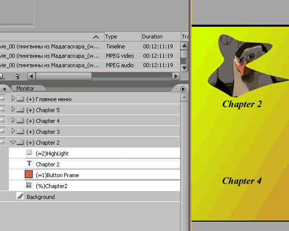 Adobe Encore DVD 2.0. Практический урок. Часть 2, фото 16