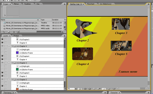Adobe Encore DVD 2.0. Практический урок. Часть 2, фото 17