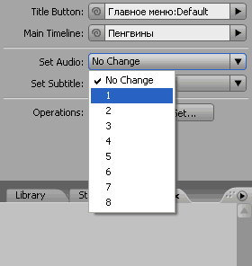 Adobe Encore DVD 2.0. Практический урок. Часть 2, фото 22