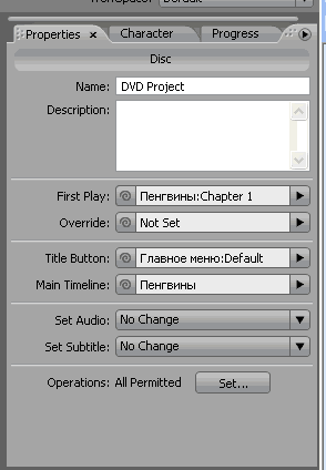 Adobe Encore DVD 2.0. Практический урок. Часть 2, фото 4