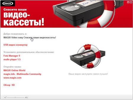 «Magix Спасите ваши видеокассеты!»:, фото 6
