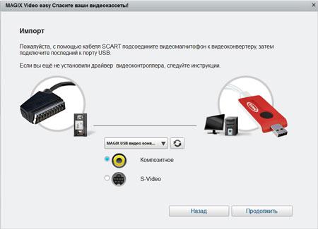 «Magix Спасите ваши видеокассеты!»:, фото 9