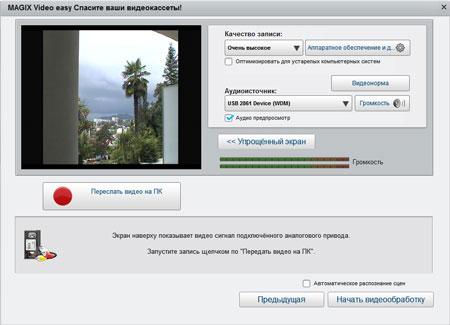 «Magix Спасите ваши видеокассеты!»:, фото 10